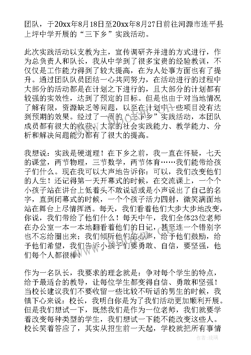 最新三下乡实践活动实践报告 三下乡社会实践活动报告(通用6篇)