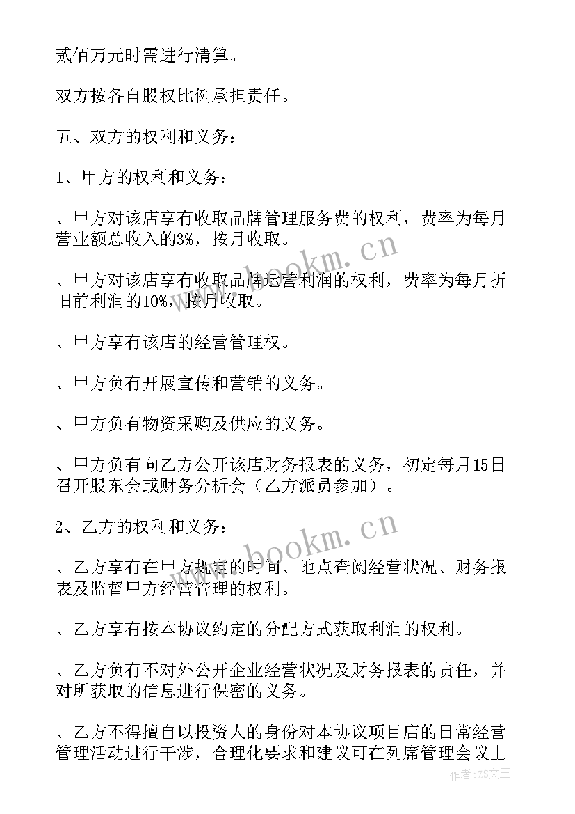 餐饮行业合作合同 餐饮行业加盟合作合同(通用5篇)