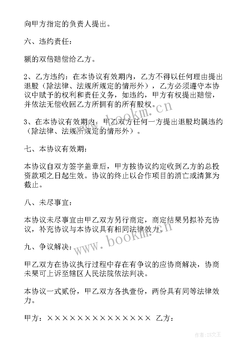 餐饮行业合作合同 餐饮行业加盟合作合同(通用5篇)