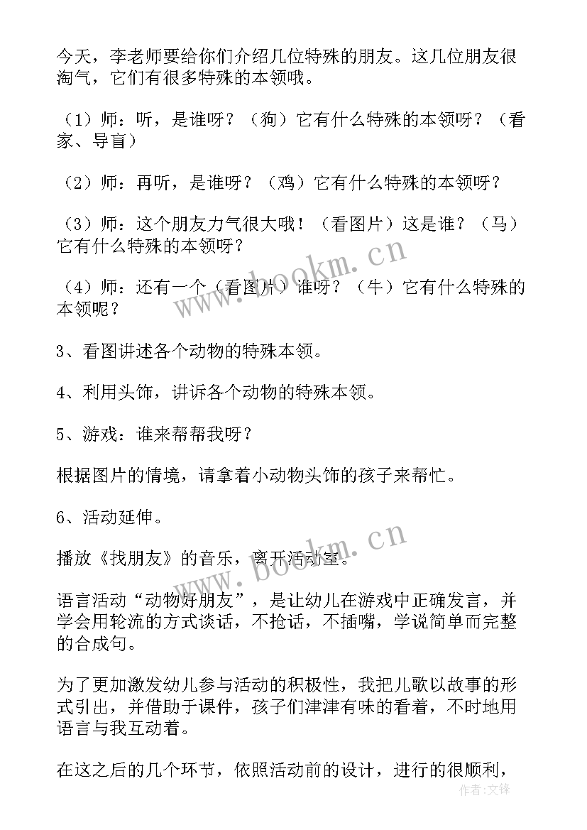 2023年小班朋友活动反思 小班语言活动好朋友教案(汇总5篇)