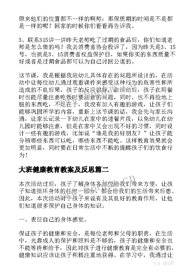 2023年大班健康教育教案及反思 大班健康教案及教学反思(大全7篇)