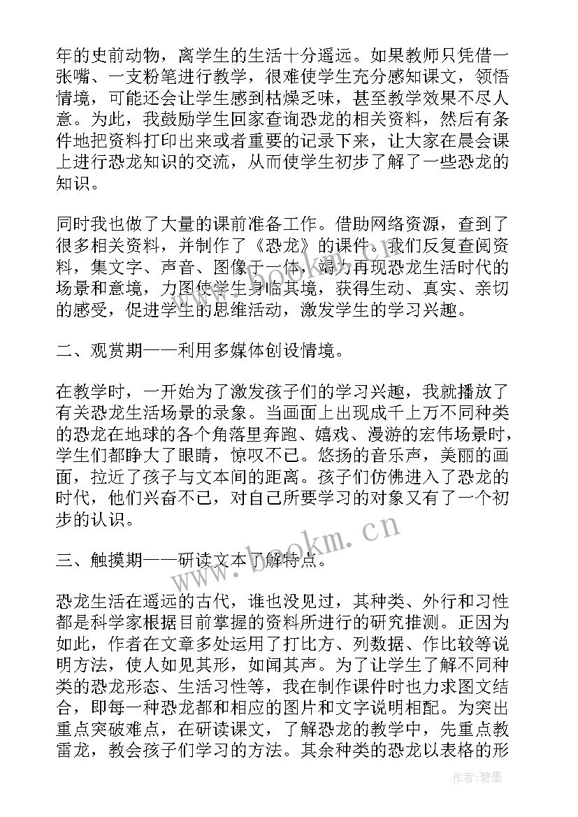 2023年恐龙探秘中班教案反思 恐龙的教学反思(大全8篇)