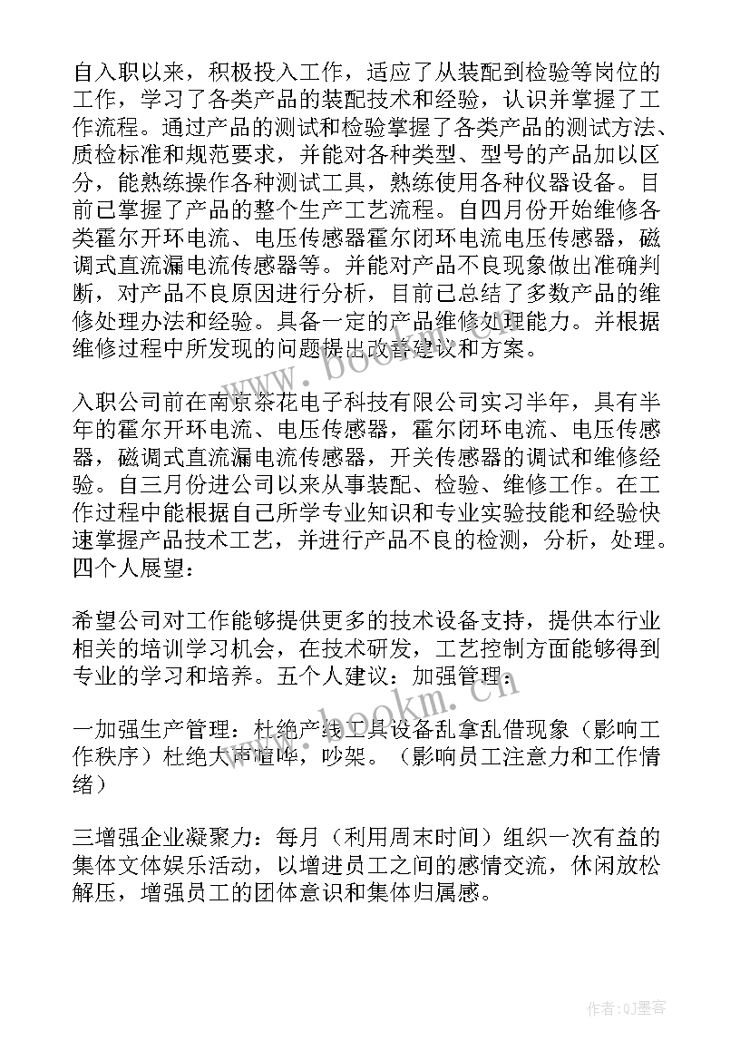 2023年试用期工作自评总结报告 试用期工作总结报告(大全5篇)