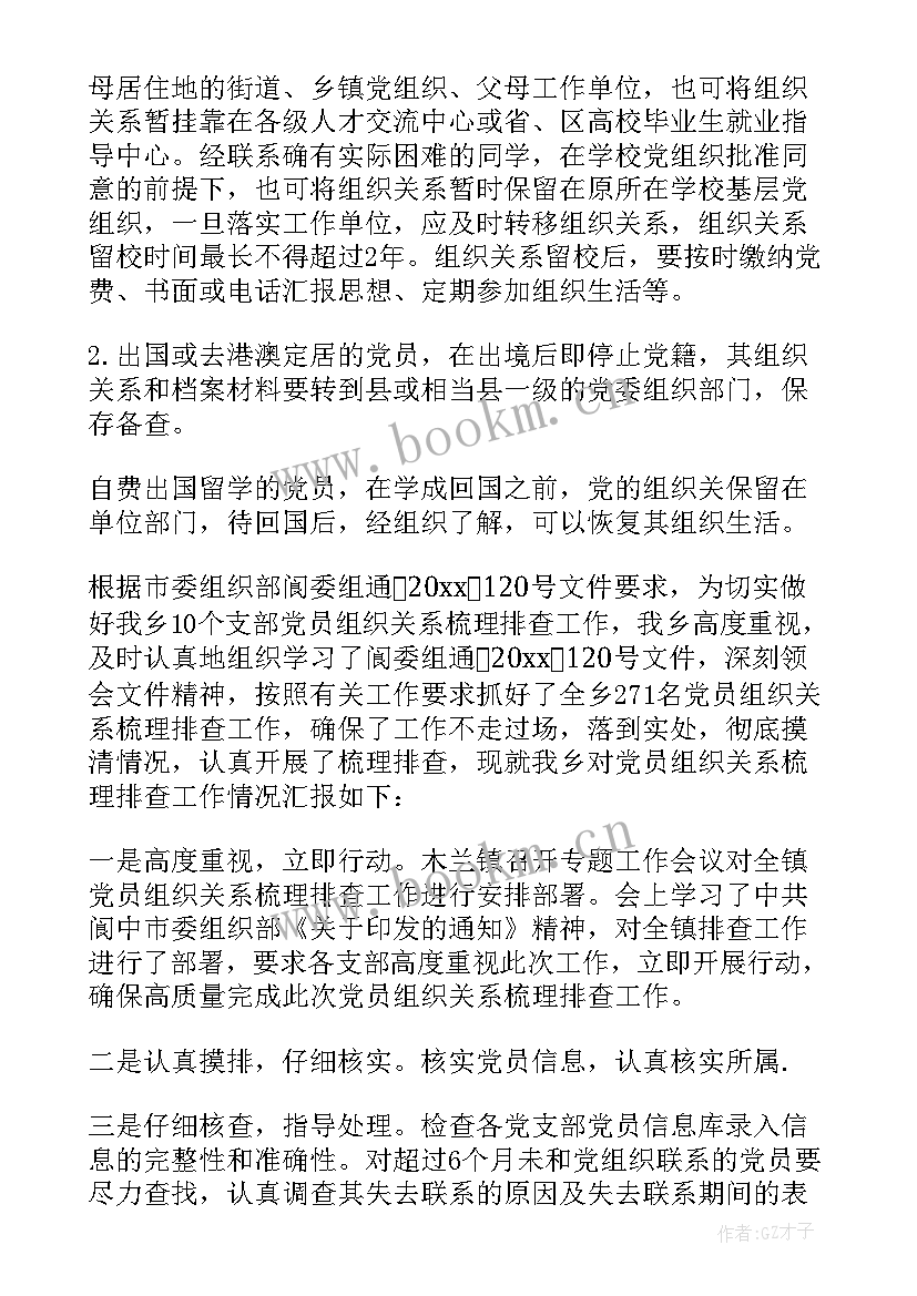 党员组织关系转移通知 党员组织关系转移报告书(汇总5篇)