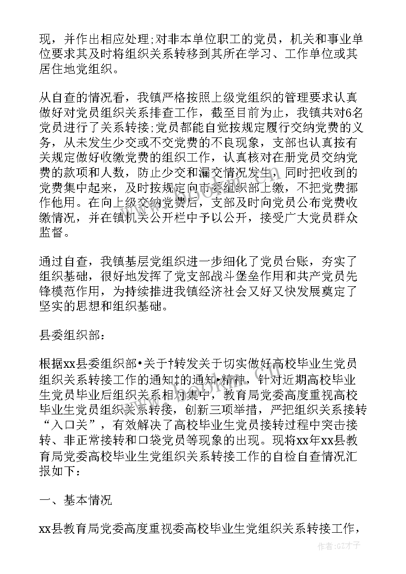 党员组织关系转移通知 党员组织关系转移报告书(汇总5篇)