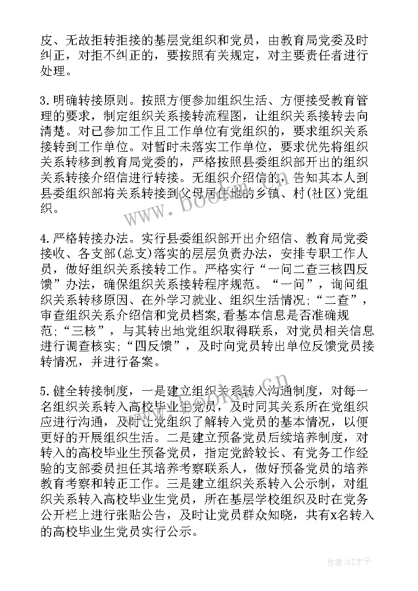 党员组织关系转移通知 党员组织关系转移报告书(汇总5篇)