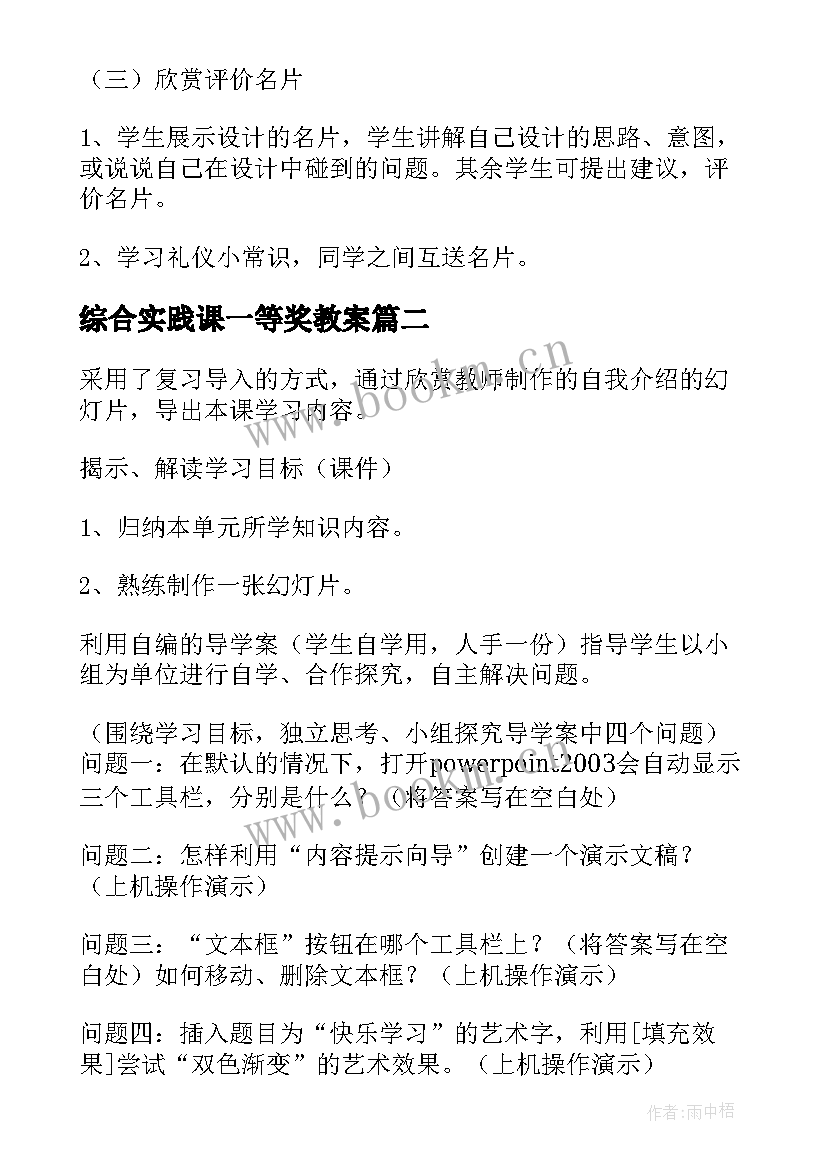 2023年综合实践课一等奖教案 综合实践活动课教学设计(大全8篇)