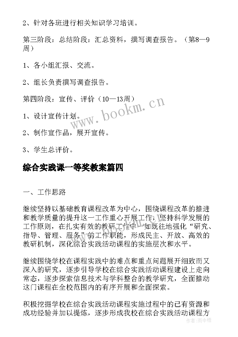 2023年综合实践课一等奖教案 综合实践活动课教学设计(大全8篇)