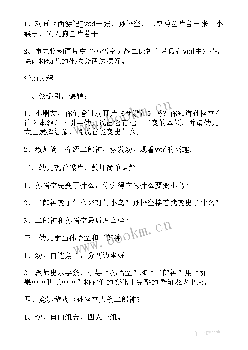 最新体育齐天大圣教学反思(大全6篇)