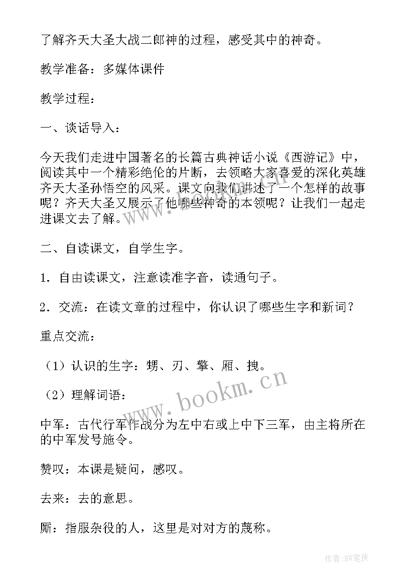 最新体育齐天大圣教学反思(大全6篇)