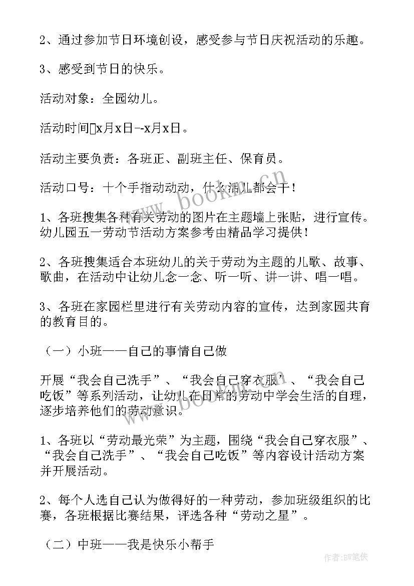 2023年幼儿园小班劳动节活动策划 五一劳动节幼儿园小班活动方案(优秀5篇)