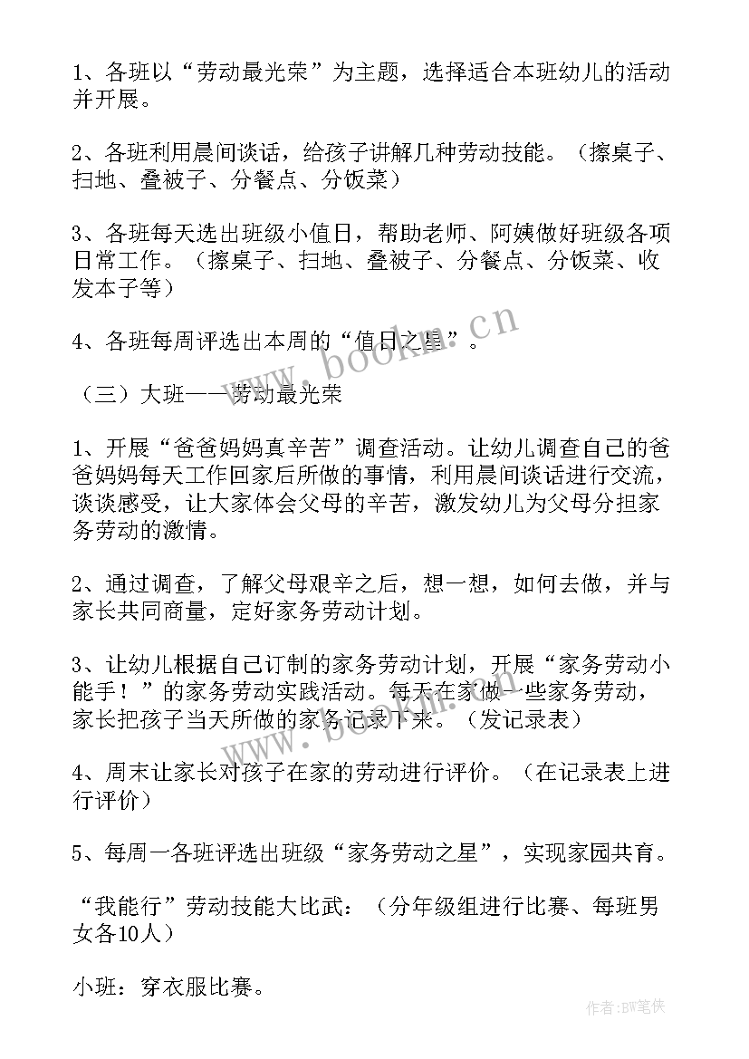 2023年幼儿园小班劳动节活动策划 五一劳动节幼儿园小班活动方案(优秀5篇)