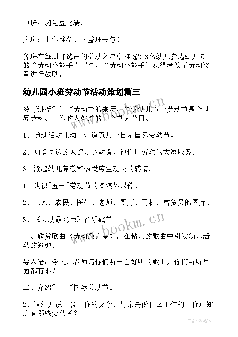 2023年幼儿园小班劳动节活动策划 五一劳动节幼儿园小班活动方案(优秀5篇)