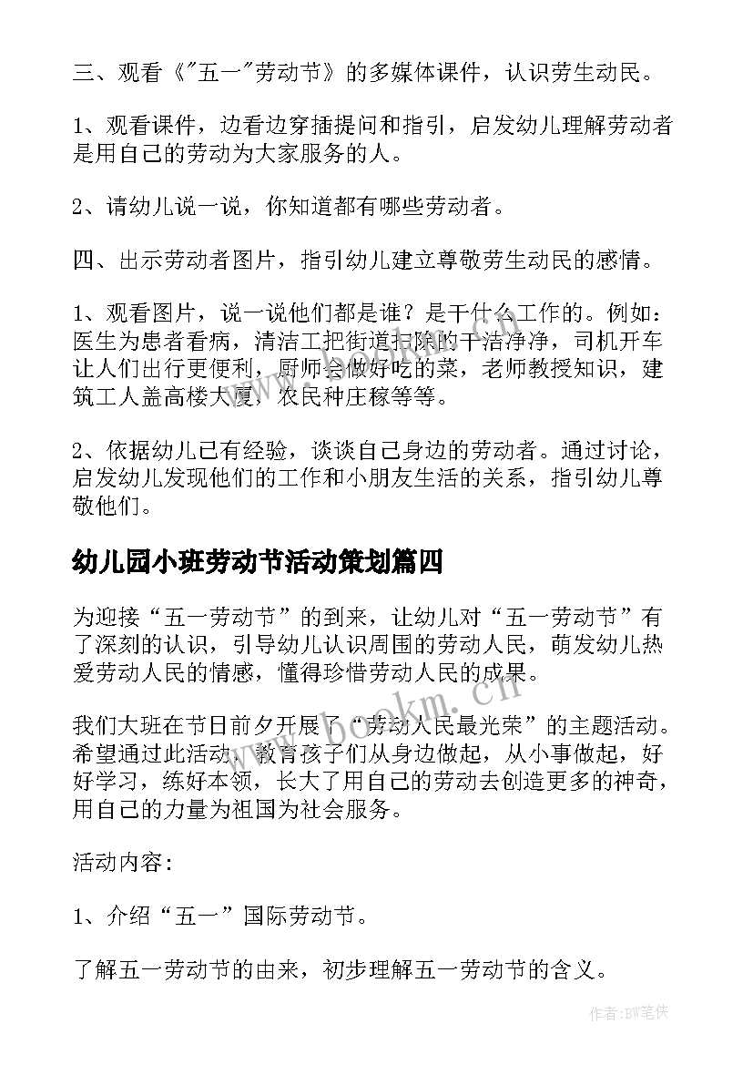 2023年幼儿园小班劳动节活动策划 五一劳动节幼儿园小班活动方案(优秀5篇)