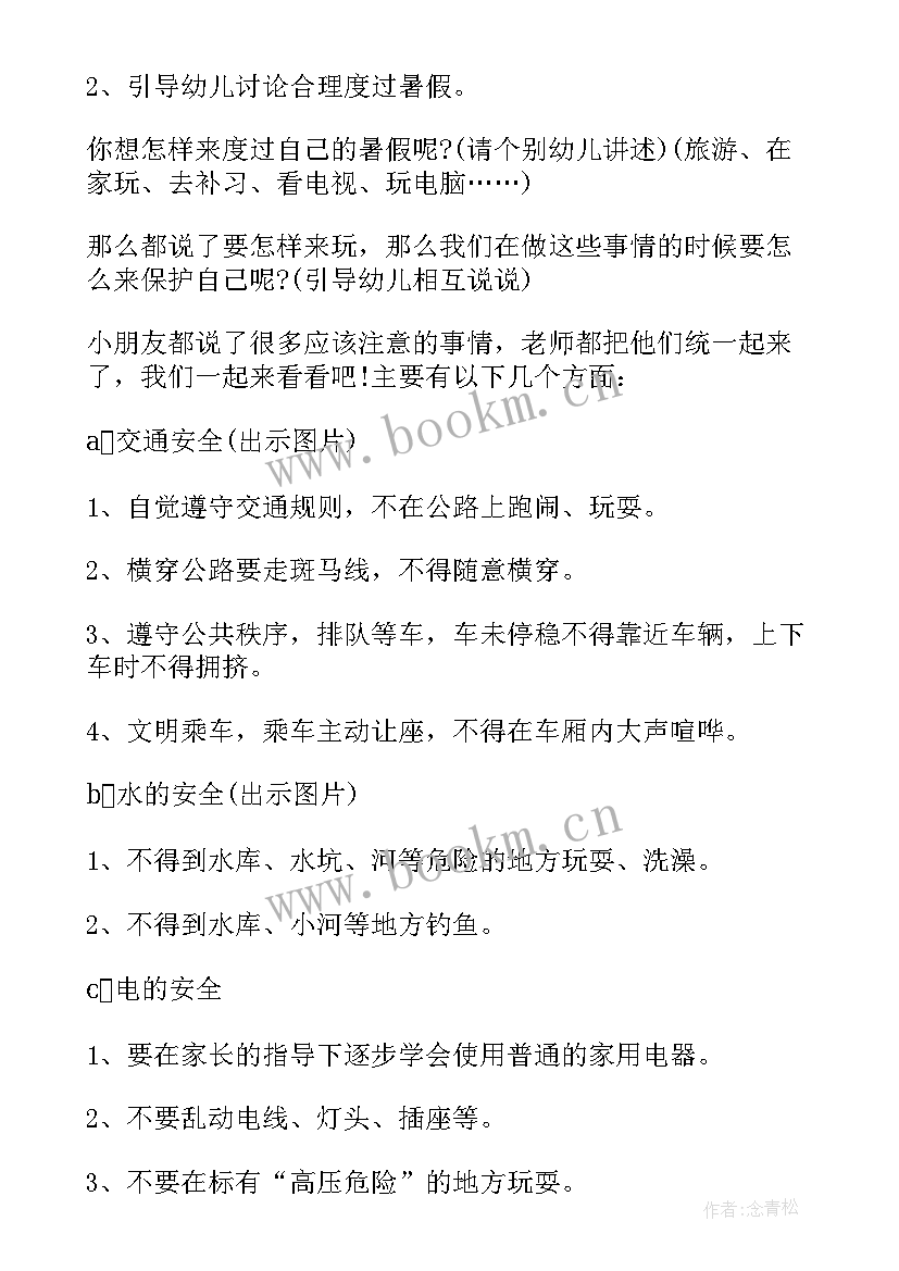 暑期学生安全走访记录 暑假假期安全教育活动方案(通用5篇)