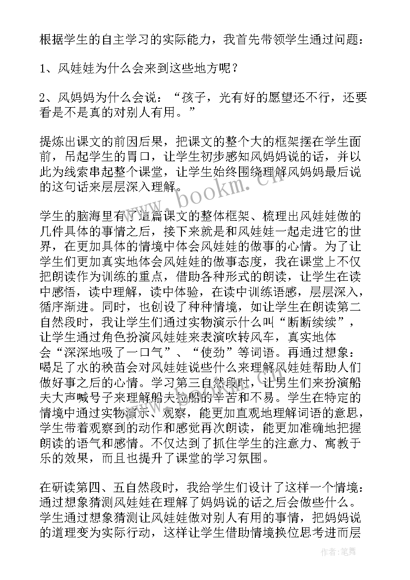 最新泥娃娃教案美术 泥娃娃教学反思(通用5篇)