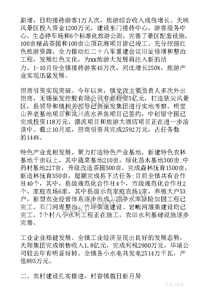 2023年乡镇政府报告的字数(优质5篇)