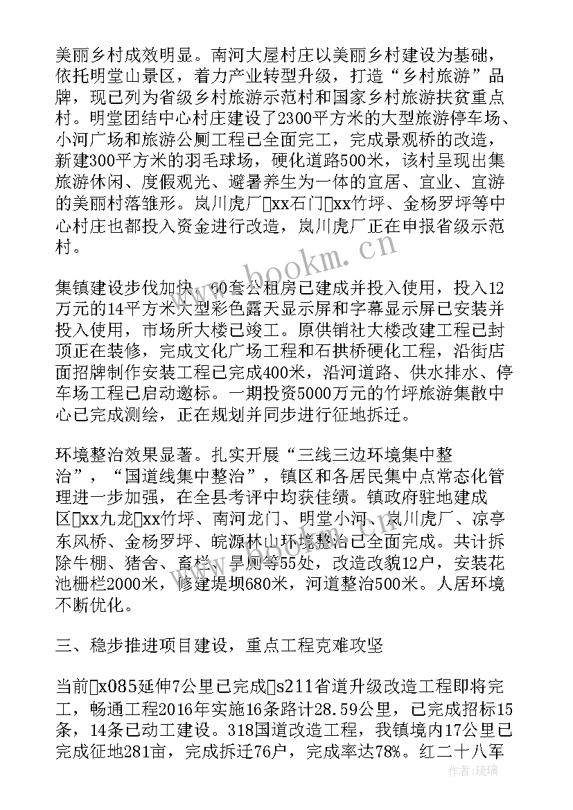 2023年乡镇政府报告的字数(优质5篇)