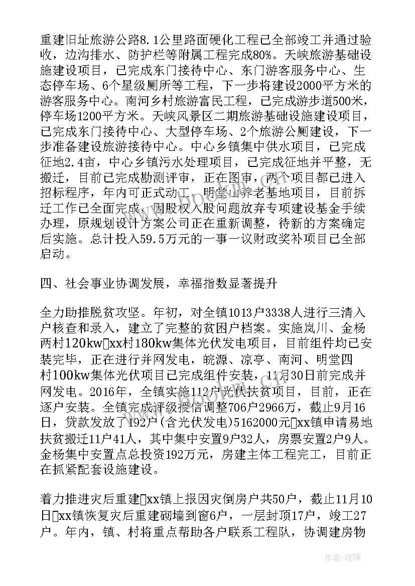 2023年乡镇政府报告的字数(优质5篇)