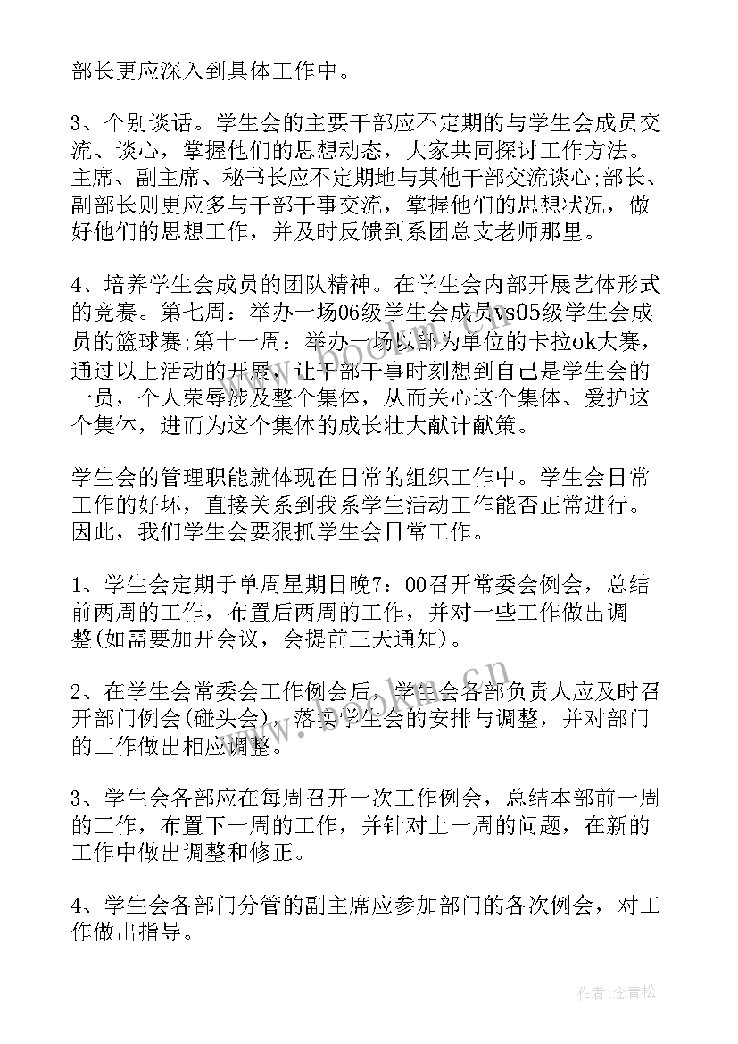 最新学生会文艺部工作计划 学生会部门工作计划(大全6篇)