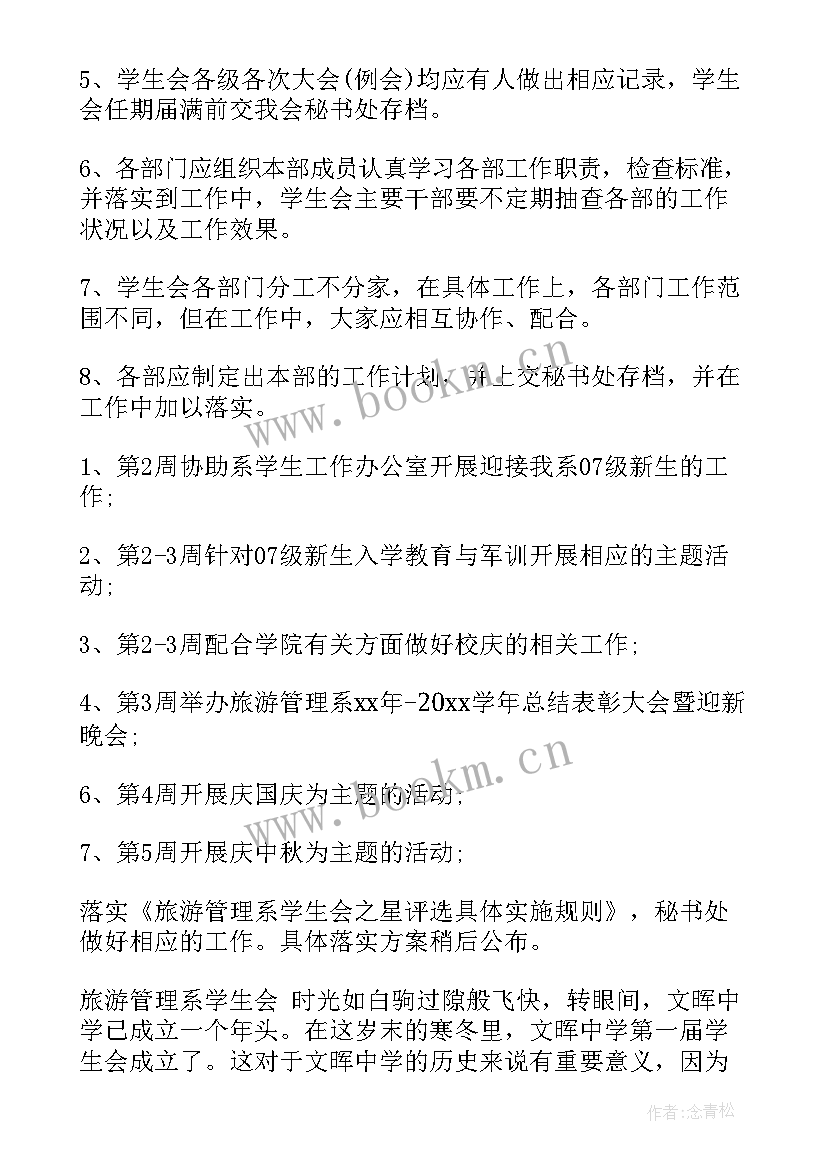 最新学生会文艺部工作计划 学生会部门工作计划(大全6篇)