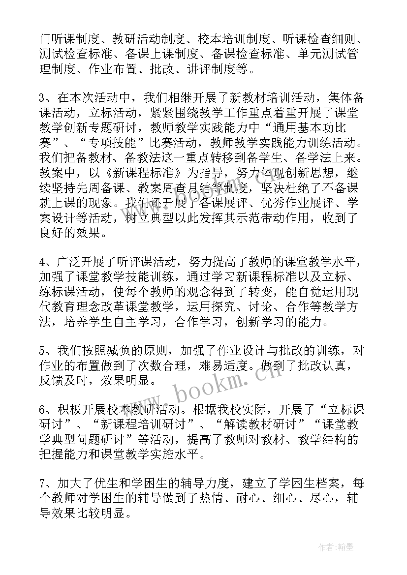 2023年小学教学常规管理工作汇报(大全5篇)