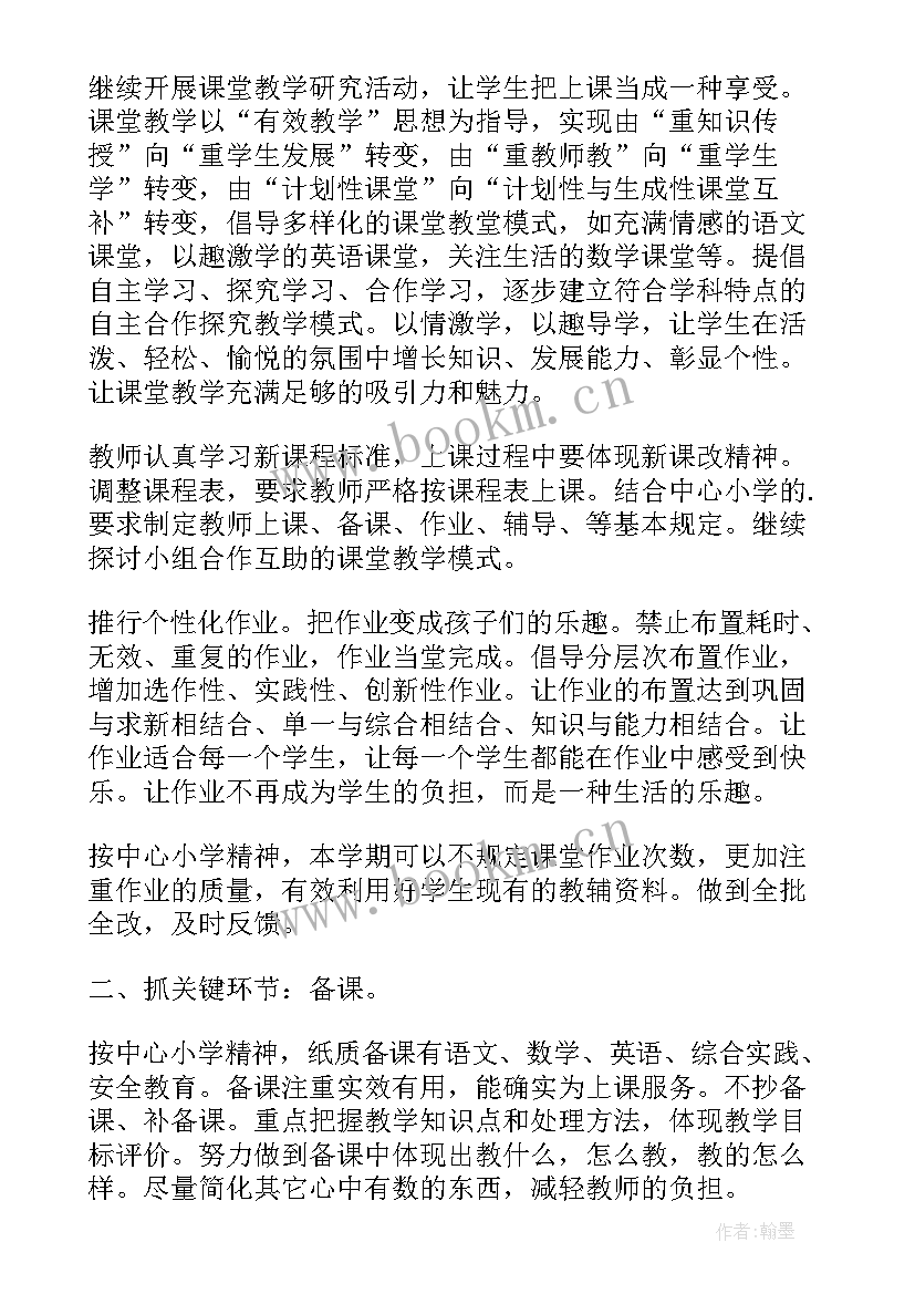 2023年小学教学常规管理工作汇报(大全5篇)