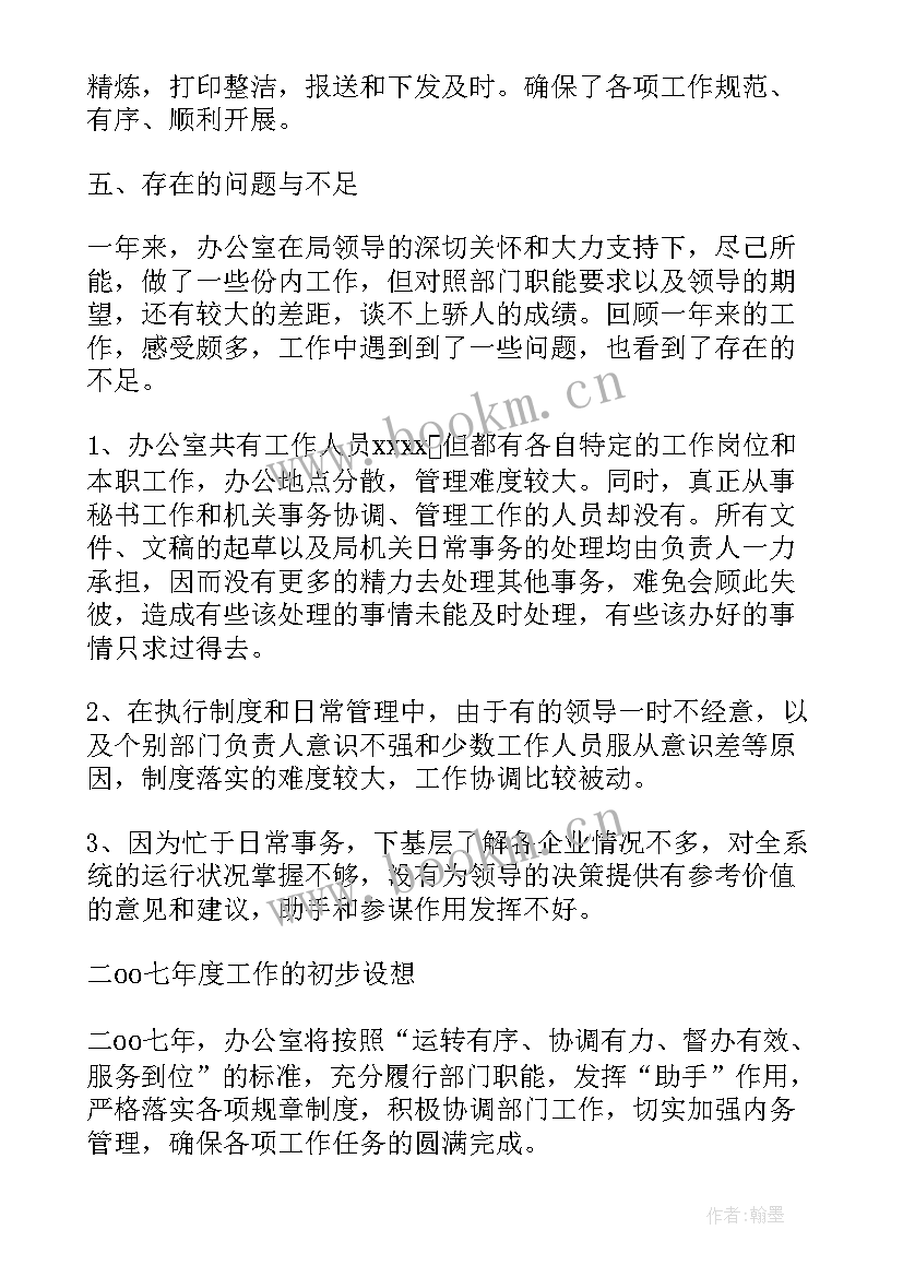 最新超市综合办公室总结报告(优秀5篇)