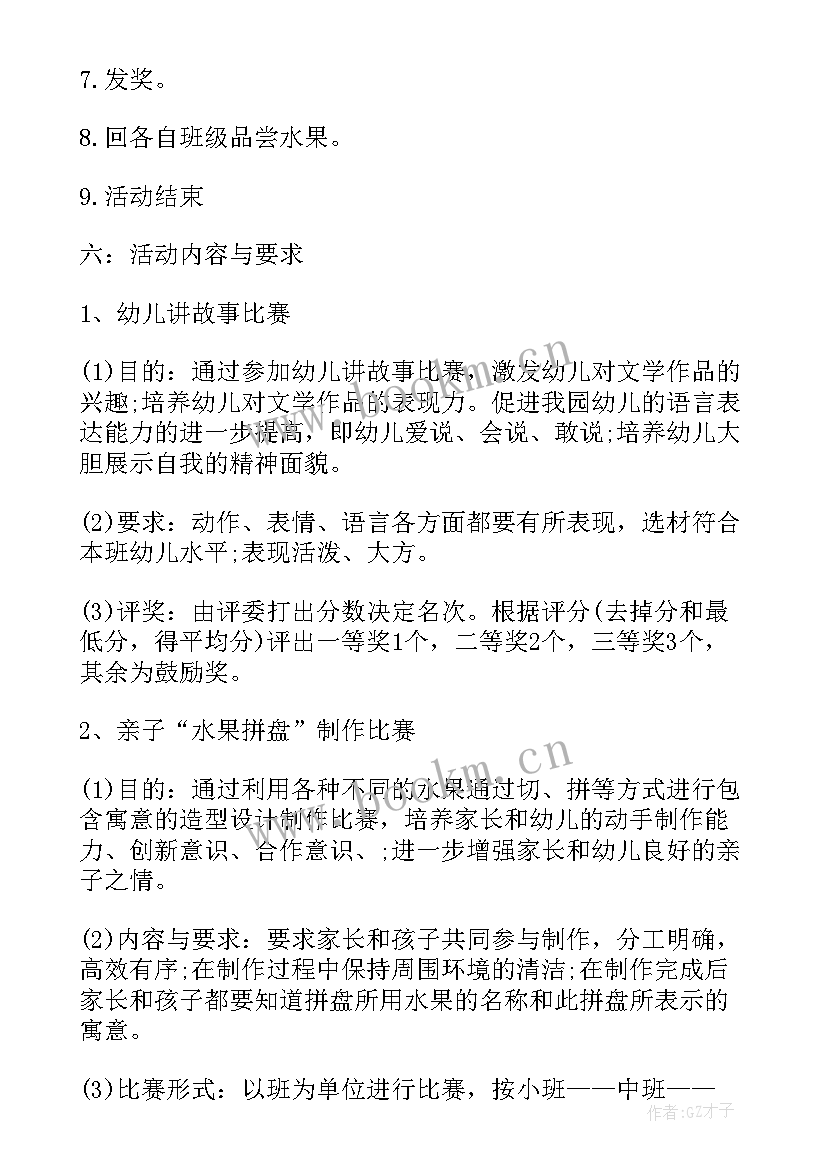 最新幼儿园庆六一红色活动方案(通用6篇)