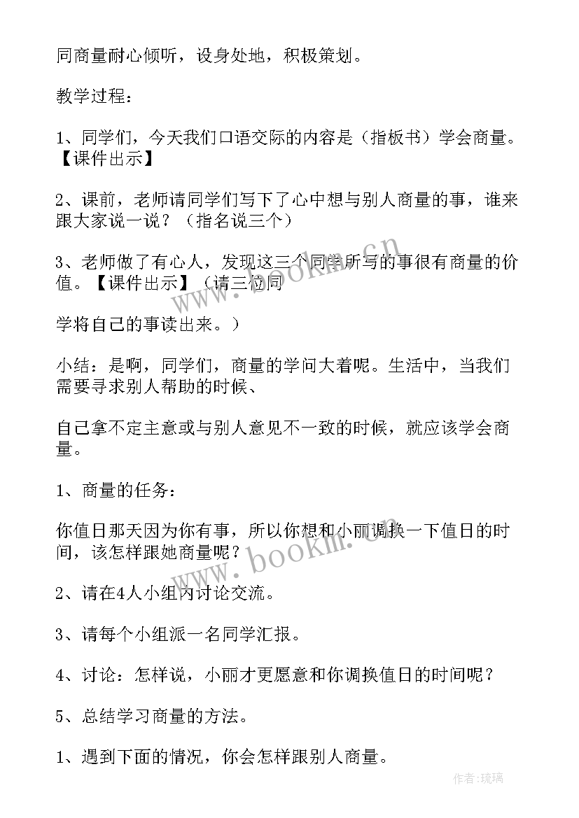 2023年小学二年级口语交际 荐小学二年级语文口语交际教案(优质5篇)