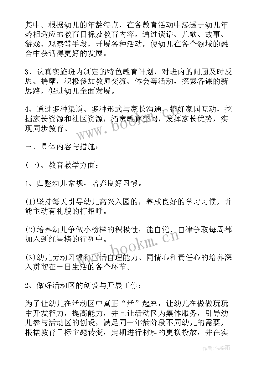 2023年中班上期班务计划表 中班班务工作计划(模板9篇)