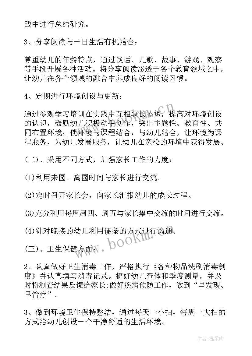 2023年中班上期班务计划表 中班班务工作计划(模板9篇)