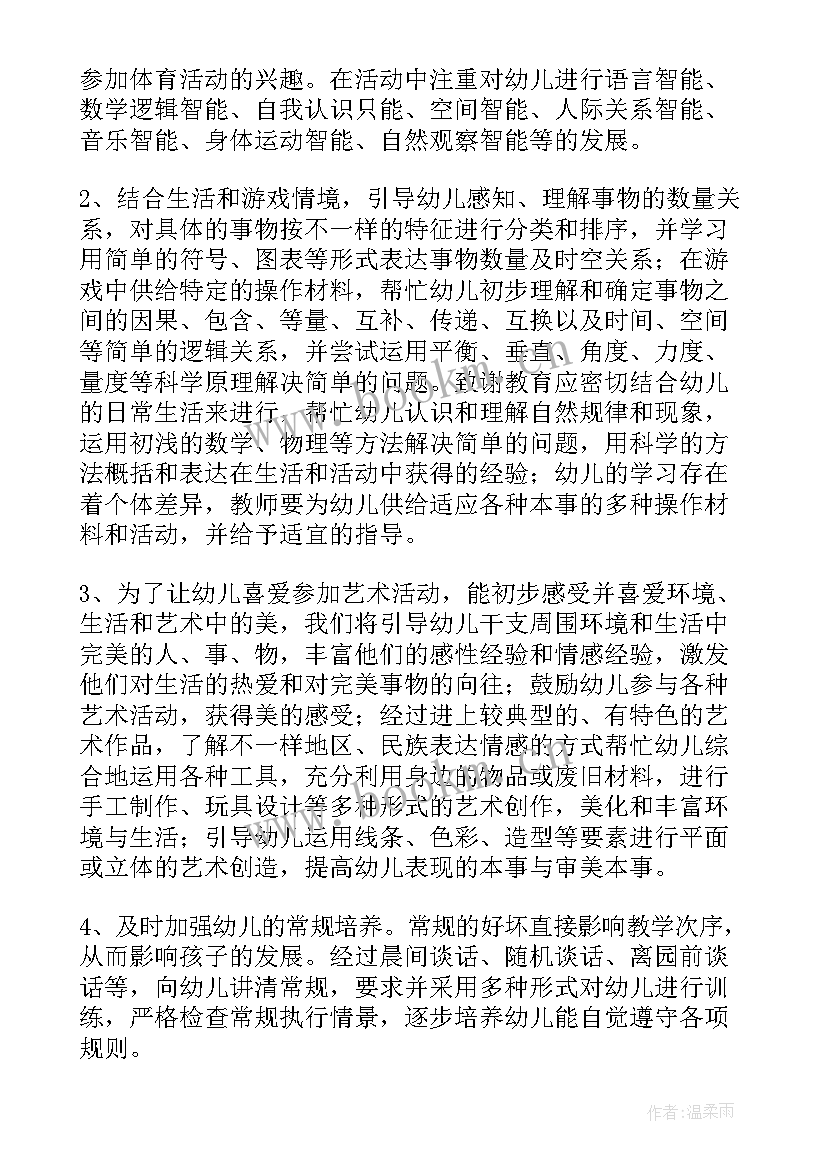 2023年中班上期班务计划表 中班班务工作计划(模板9篇)