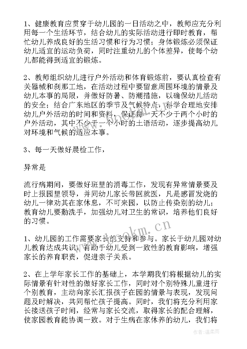 2023年中班上期班务计划表 中班班务工作计划(模板9篇)