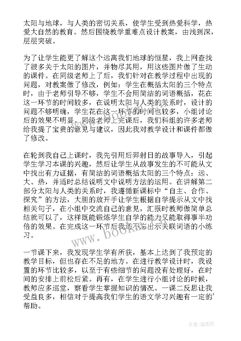 最新三年级语文太阳教学反思(优质5篇)