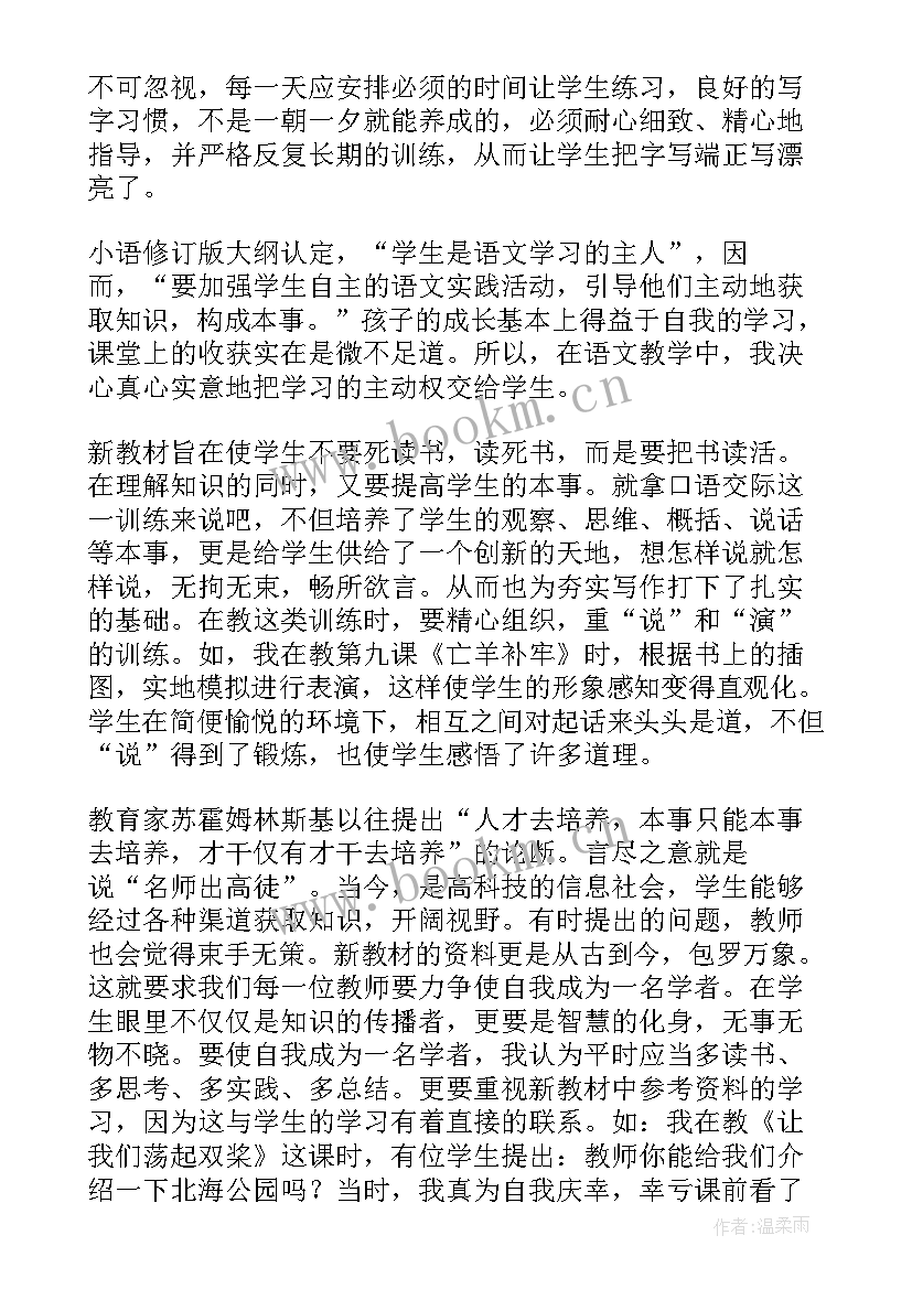 最新三年级语文太阳教学反思(优质5篇)