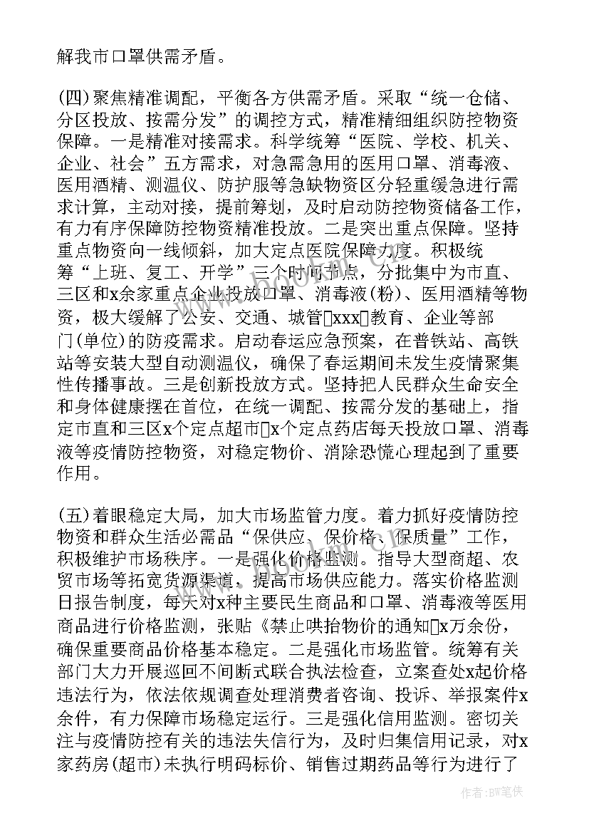 物资需求量计划 疫情物资需求分析报告(优质5篇)