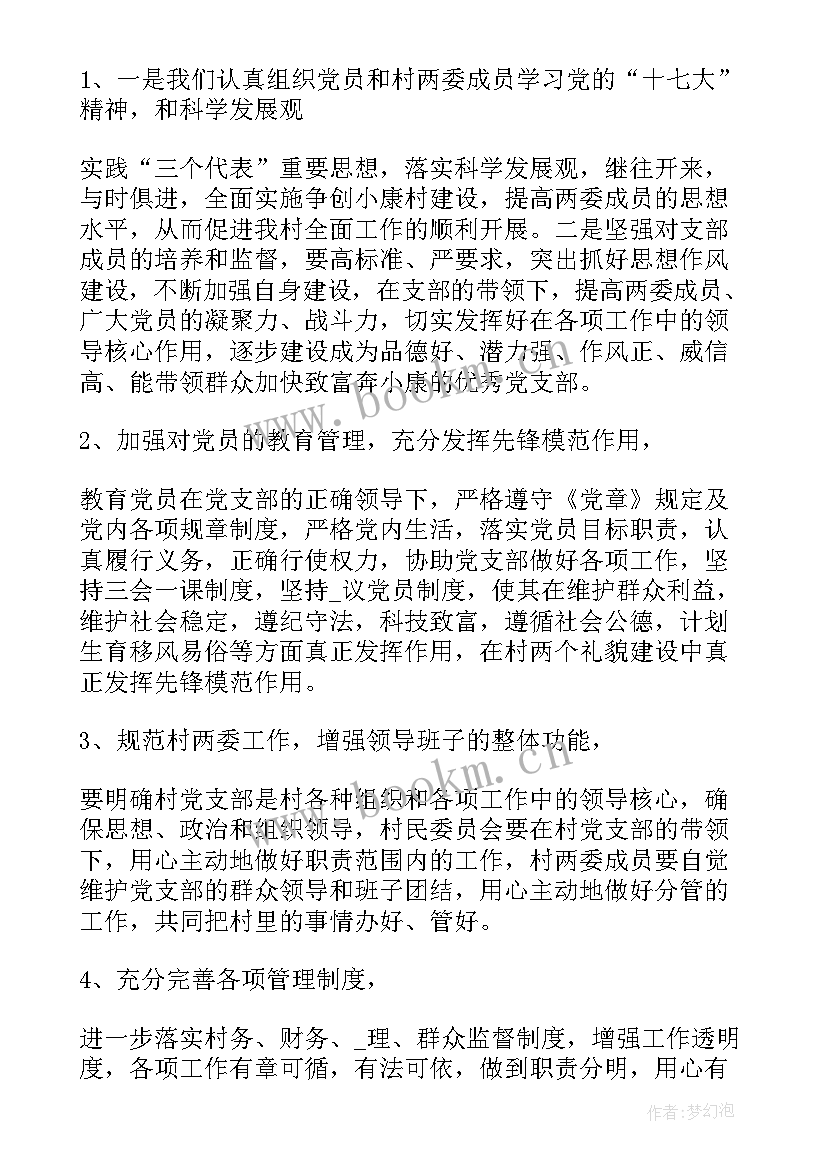 党支部述职报告 村党支部述职报告(汇总7篇)