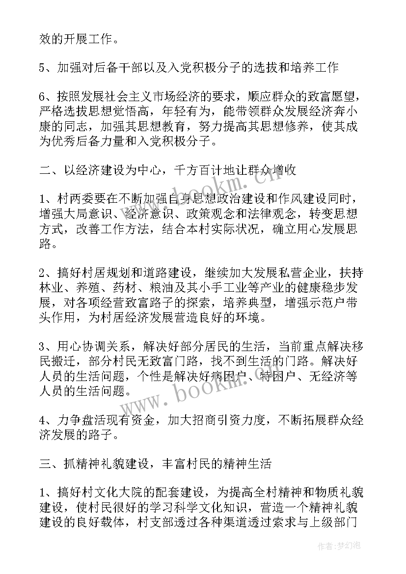 党支部述职报告 村党支部述职报告(汇总7篇)