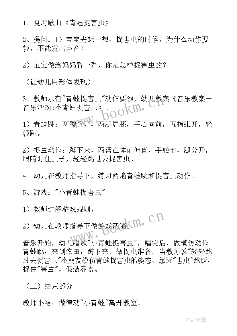 幼儿活动设计音乐教案中班 幼儿园音乐活动设计教案(大全6篇)