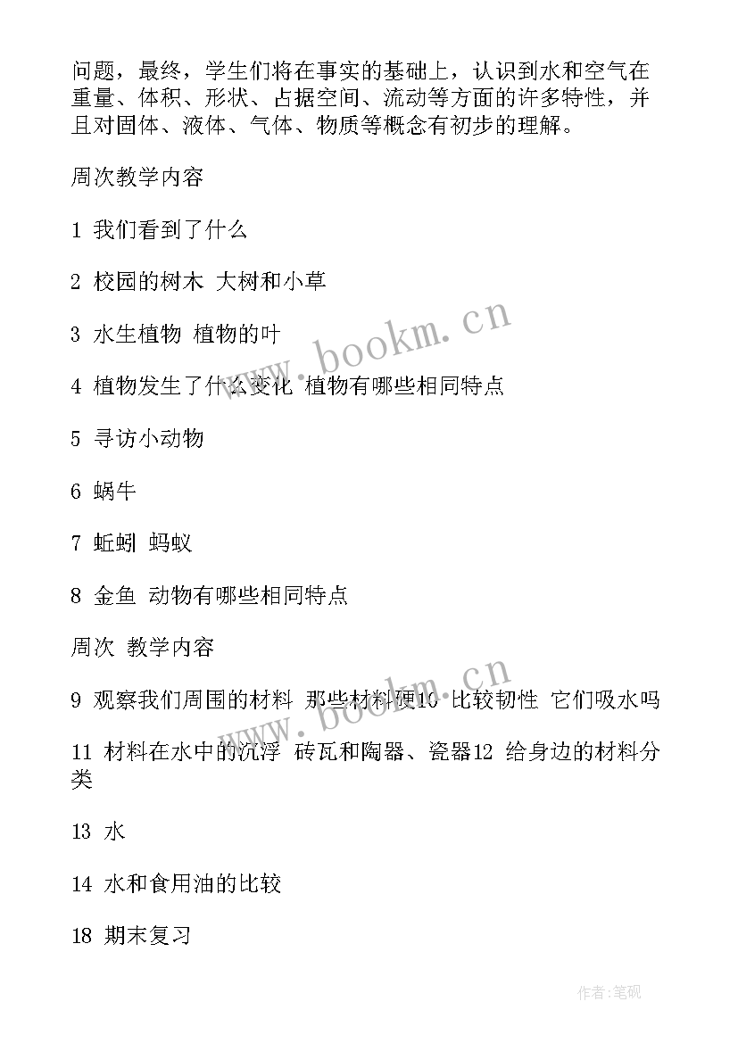 2023年小学体育学科教学计划(精选9篇)