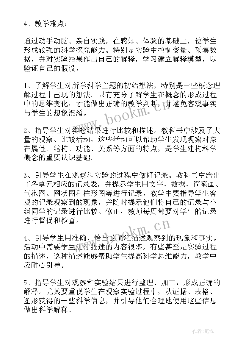 2023年小学体育学科教学计划(精选9篇)