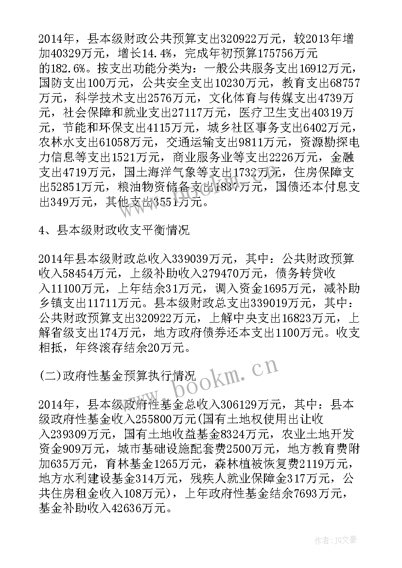 最新乡镇财政预算执行情况报告 襄阳市财政预算执行情况报告(大全5篇)