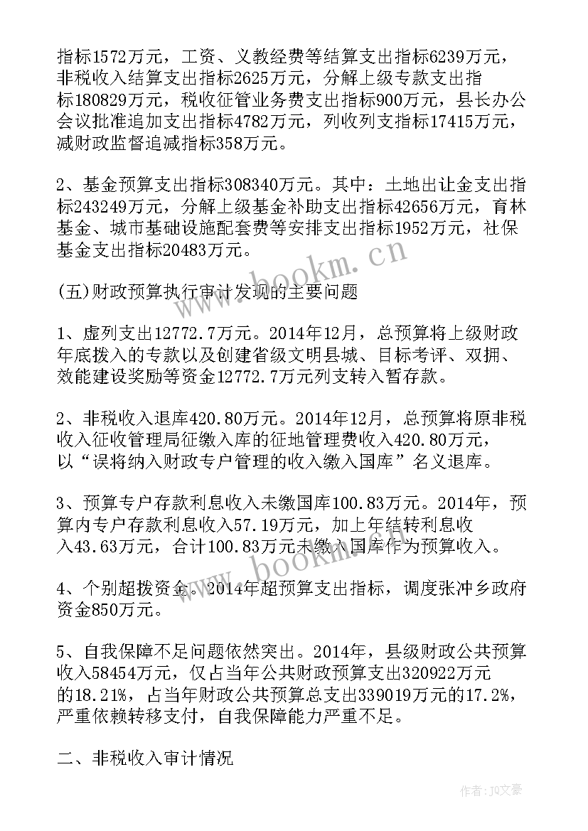 最新乡镇财政预算执行情况报告 襄阳市财政预算执行情况报告(大全5篇)