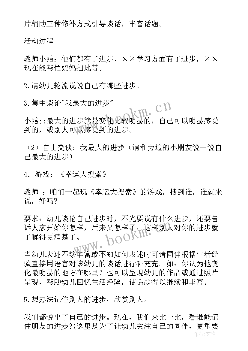 最新幼儿谈话活动教案 幼儿园谈话活动教案手(模板5篇)