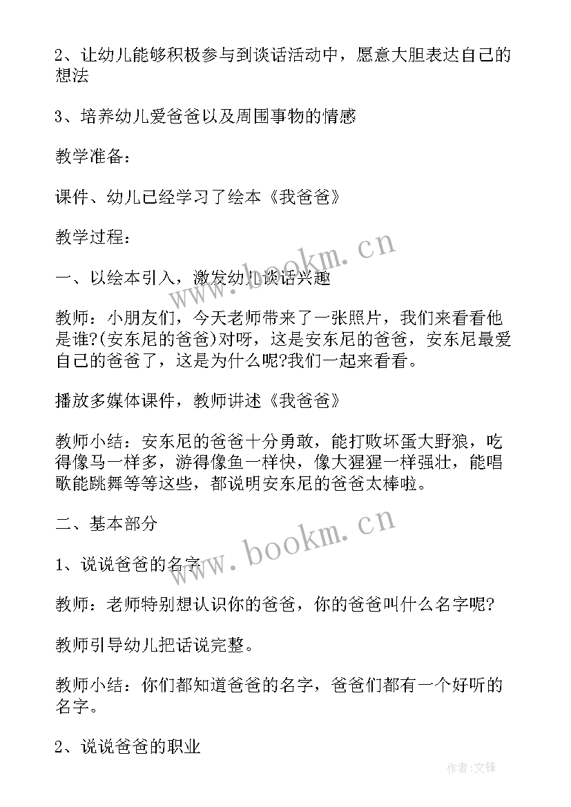 最新幼儿谈话活动教案 幼儿园谈话活动教案手(模板5篇)