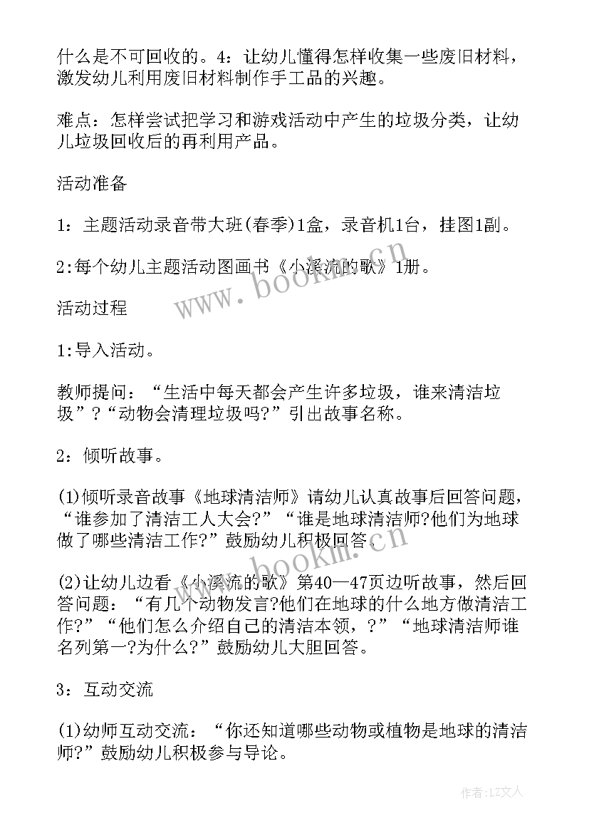 地球清洁师教学反思总结 地球清洁师的教学反思(模板7篇)