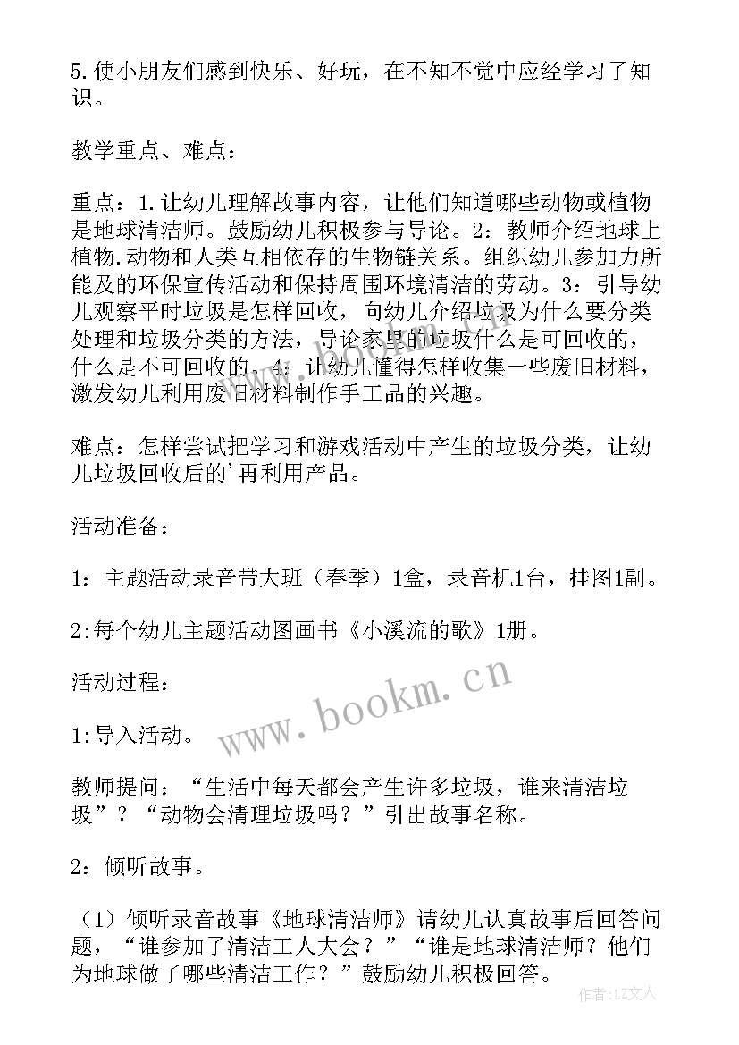 地球清洁师教学反思总结 地球清洁师的教学反思(模板7篇)