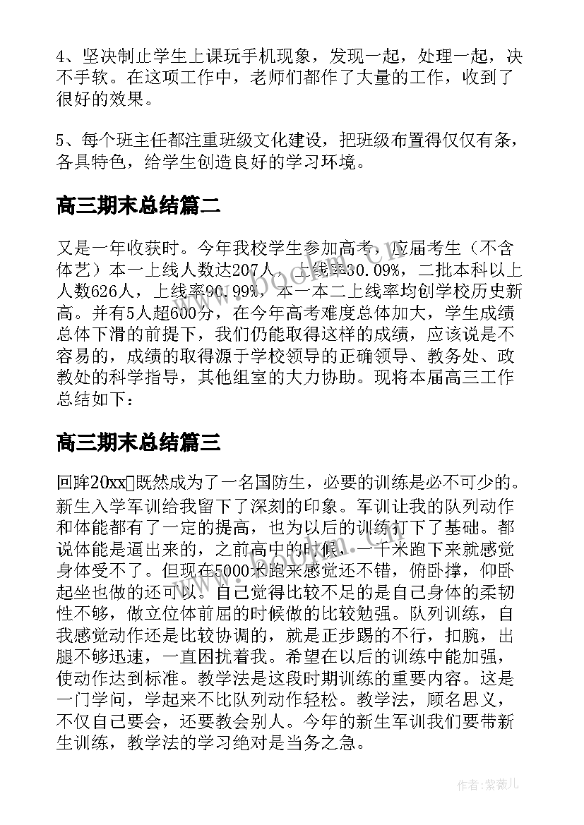 2023年高三期末总结(通用6篇)