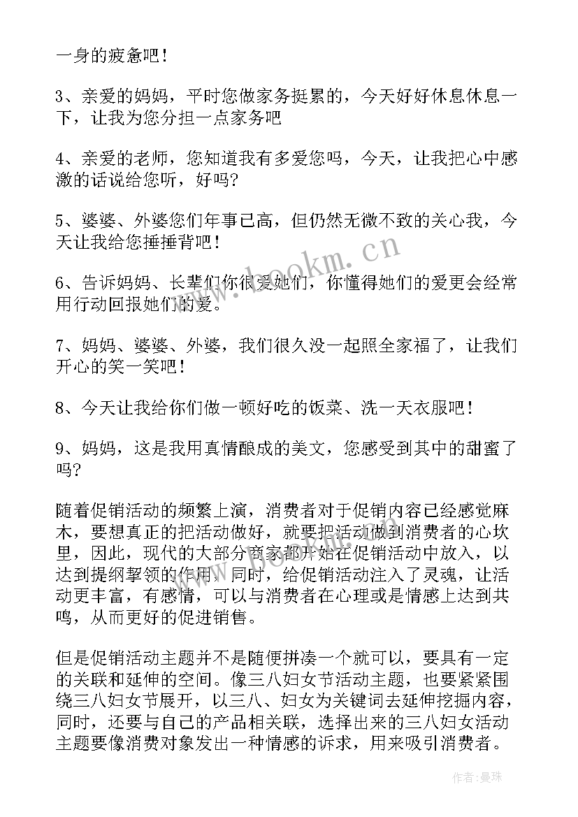 2023年三八妇女节演讲题目 三八妇女节活动方案(模板10篇)